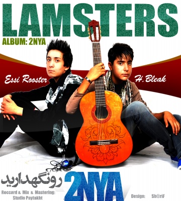 آهنگ جدید از گروه LAMSTERS بنام دنیا رو نگه دارید